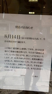 8 14 金 閉店 阿佐ヶ谷の老舗中華そば 蓬莱軒 に行ってきました 阿佐ヶ谷 の整体 土日 祝日も営業 マッサージ師も通う大川カイロプラクティックセンターあさがや整体院 阿佐ヶ谷の整体 土日 祝日も営業 マッサージ師も通う大川カイロプラクティック