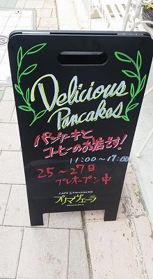 南阿佐ヶ谷すずらん通りにパンケーキのお店 プリマヴェーラ がopenしました 阿佐ヶ谷 の整体 土日 祝日も営業 マッサージ師も通う大川カイロプラクティックセンターあさがや整体院 阿佐ヶ谷の整体 土日 祝日も営業 マッサージ師も通う大川カイロ